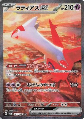 Latias ex - 087/064 #087/064 — stock