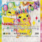 Pikachu ex - 122/106 #122/106 — stock