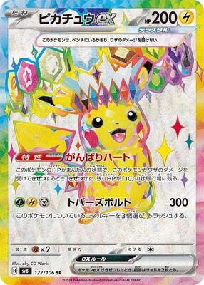 Pikachu ex - 122/106 #122/106 — stock