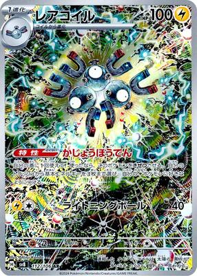 Magneton - 112/106 #112/106 CGC PRISTINE 10 — stock