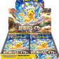 Super Electric Breaker Booster Box - SV8: Super Electric Breaker (SV8) (JP)