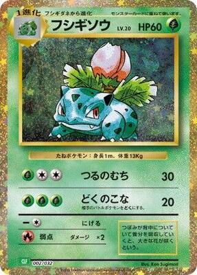 Ivysaur #002/032 — stock