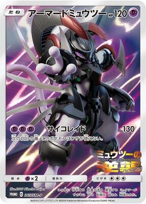 Armored Mewtwo - 365/SM-P #365/SM-P — stock