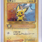 Pichu — front