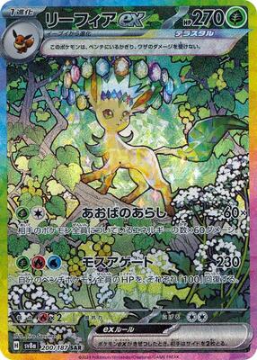 Leafeon ex - 200/187 #200/187 PSA GEM MT 10 — stock