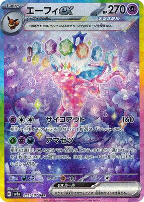 Espeon ex - 211/187 #211/187 — stock