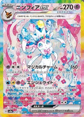 Sylveon ex - 212/187 #212/187 — stock