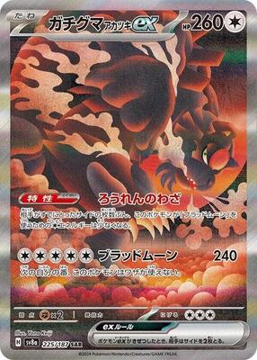Bloodmoon Ursaluna ex - 225/187 #225/187 — stock