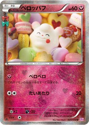 Swirlix #023/032 — stock
