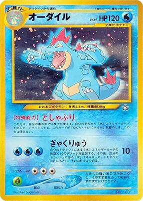 Feraligatr — stock