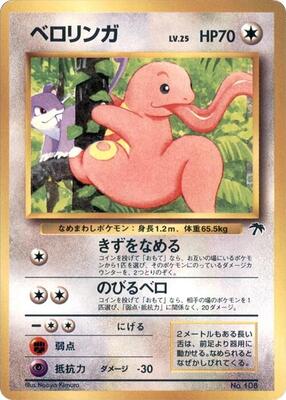 Lickitung — stock