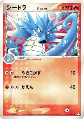 Seadra (Delta Species) #007/052 — stock