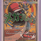 Mega Lucario ex - 033 #033 — front