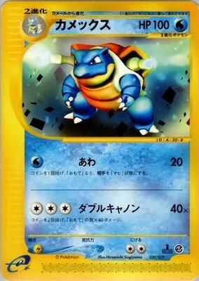 Blastoise #020/029 — stock