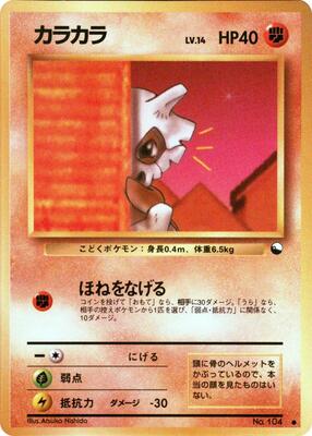 Cubone — stock
