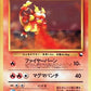 Magmar — stock
