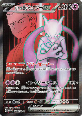 Team Rocket's Mewtwo ex - 114/098 #114/098 CGC PRISTINE 10 — stock