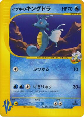 Clair's Kingdra #052/141 — stock