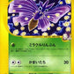 Janine's Venomoth #063/141 — stock
