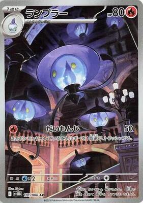 Lampent - 101/086 #101/086 — stock
