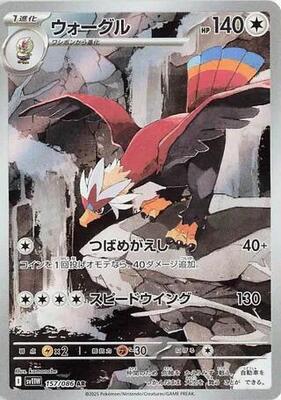Braviary - 157/086 #157/086 — stock
