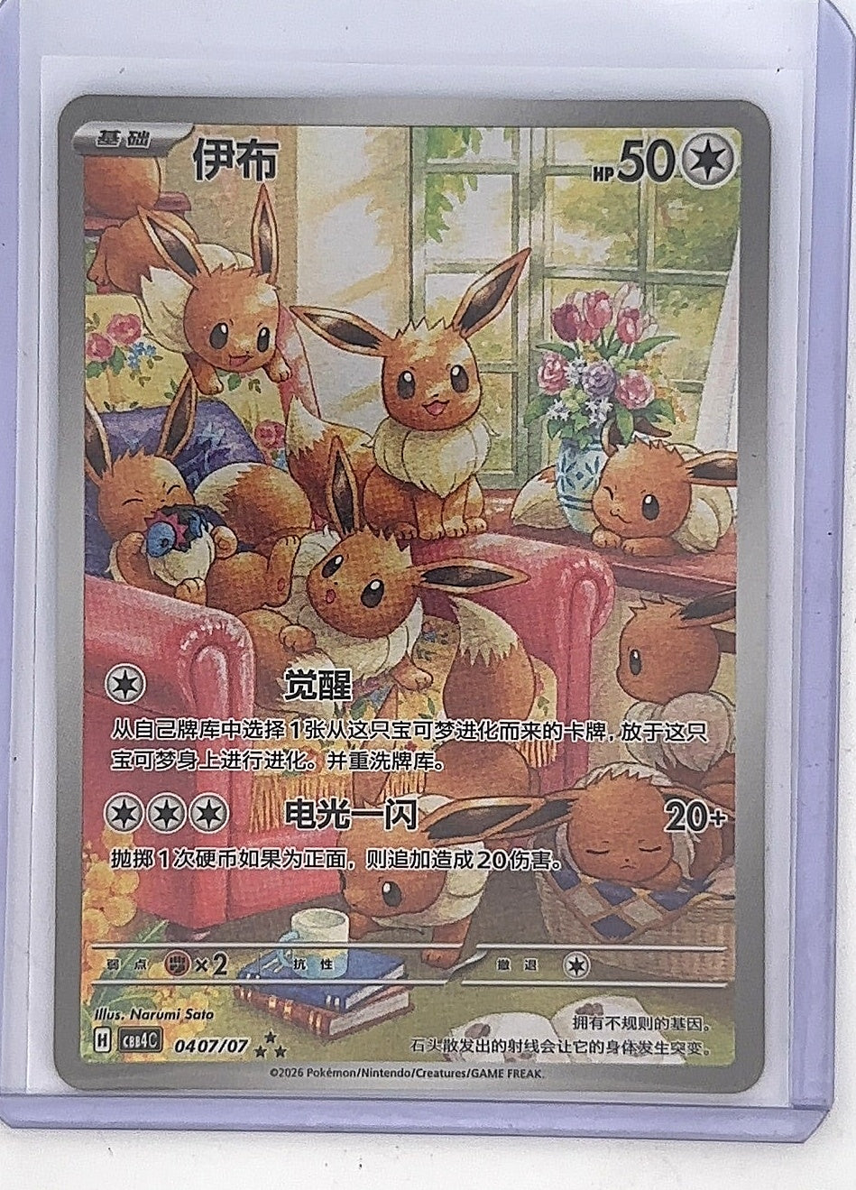 Eevee chinese — front