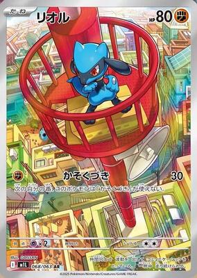 Riolu - 068/063 #068/063 — stock