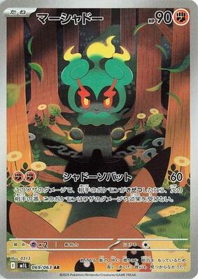 Marshadow - 069/063 #069/063 — stock