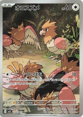 Spearow - 074/063 #074/063 — stock
