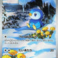 Piplup - 085/080 #085/80 — stock