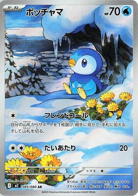 Piplup - 085/080 #085/80 — stock