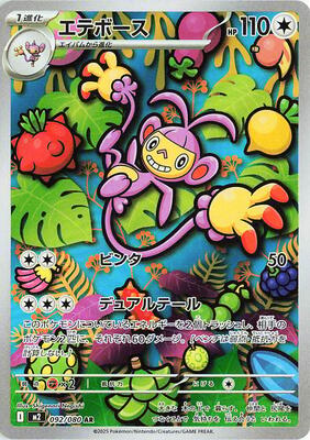 Ambipom - 092/080 #092/080 — stock