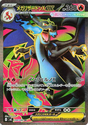 Mega Charizard X ex - 094/080 #094/080 — stock
