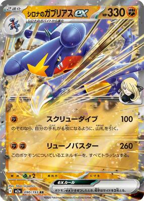 Cynthia's Garchomp ex #090/193 CGC PRISTINE 10 — stock