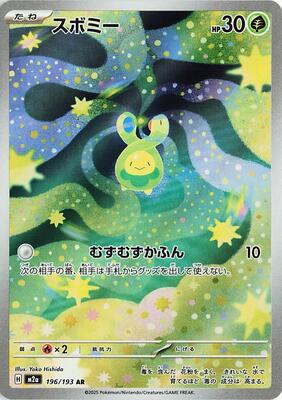 Budew - 196/193 #196/193 — stock