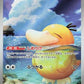 Psyduck - 199/193 #199/193 — stock