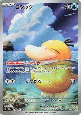 Psyduck - 199/193 #199/193 — stock