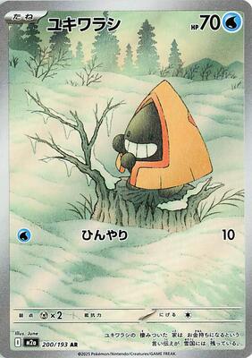 Snorunt - 200/193 #200/193 — stock