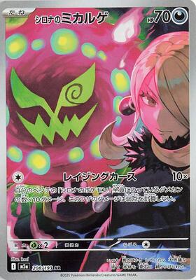 Cynthia's Spiritomb - 208/193 #208/193 — stock