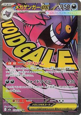Mega Gengar ex - 230/193 #230/193 — stock