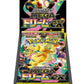 Mega Dream ex Booster Box - M2a: High Class Pack: MEGA Dream ex (M2a)