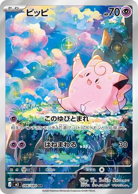 Clefairy - 086/080 #086/080 — stock