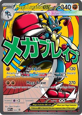 Mega Lucario ex - 033 #033 — stock