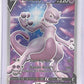 Mewtwo V - SWSH229 #SWSH229 — front