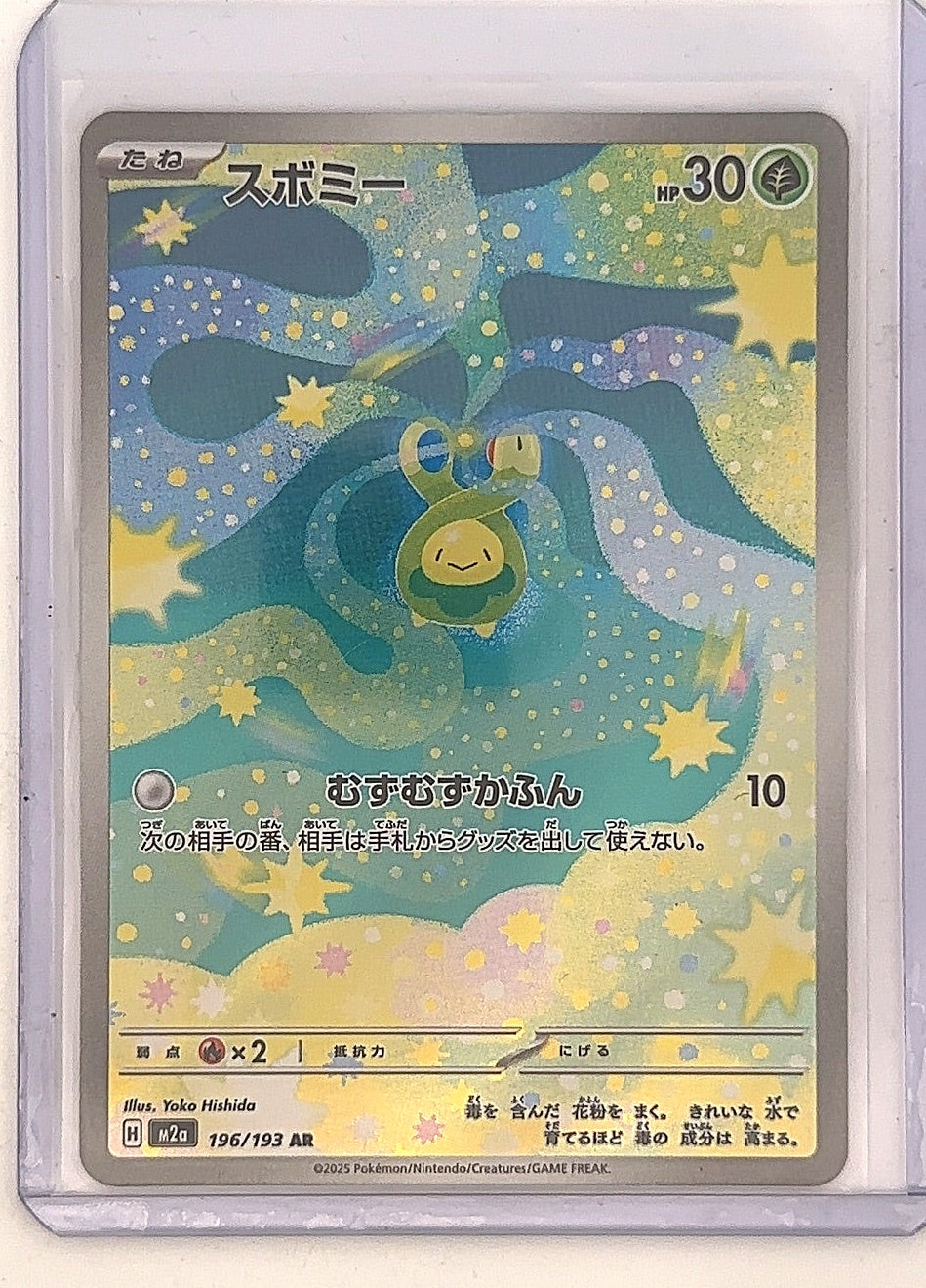 Budew - 196/193 #196/193 — front