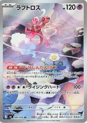 Enamorus - 083/076 #083/076 — stock