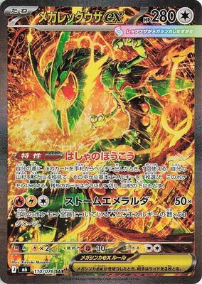 Mega Rayquaza ex - 110/076 #110/076 — stock