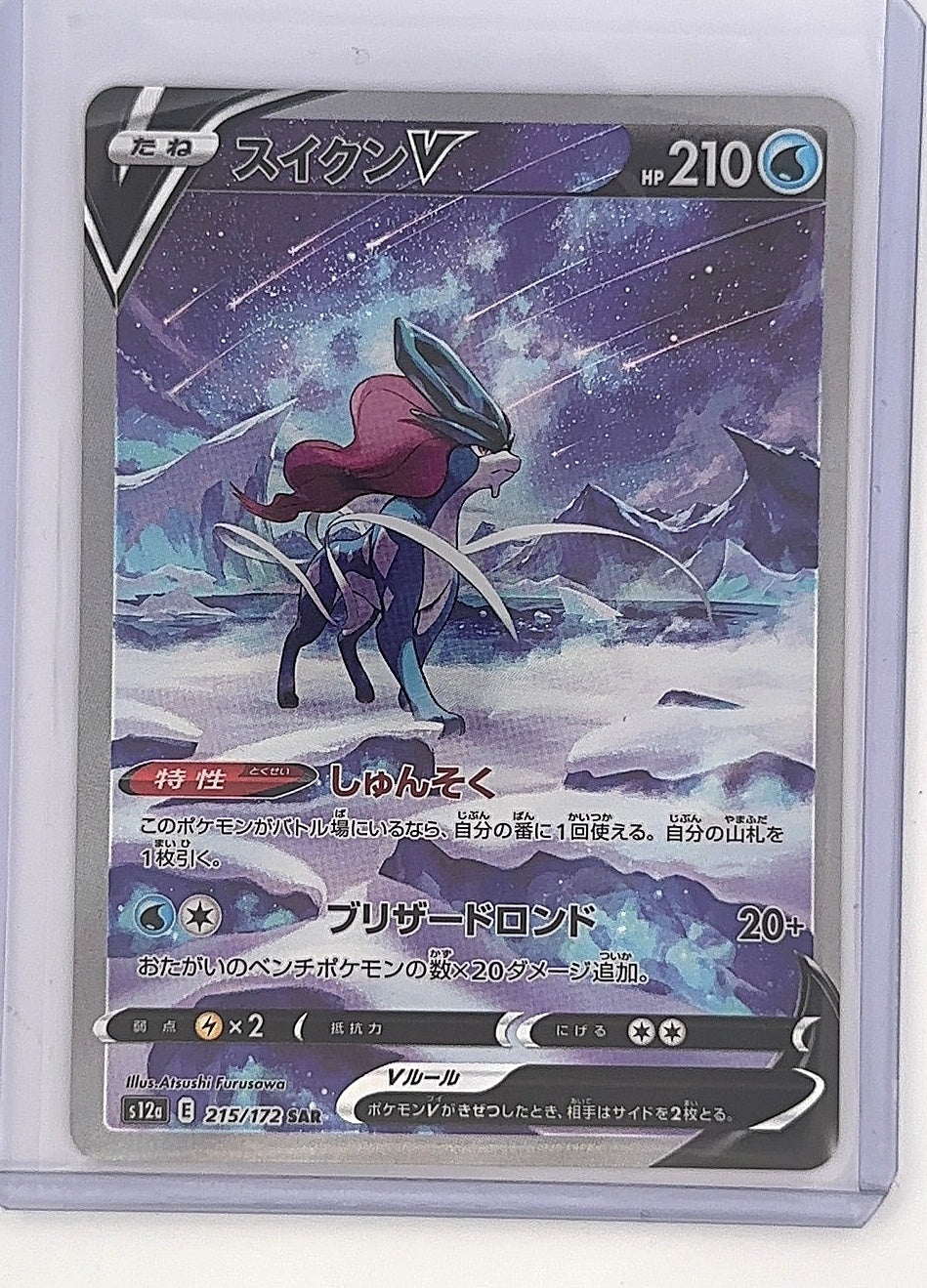 Suicune V - 215/172 #215/172 — front
