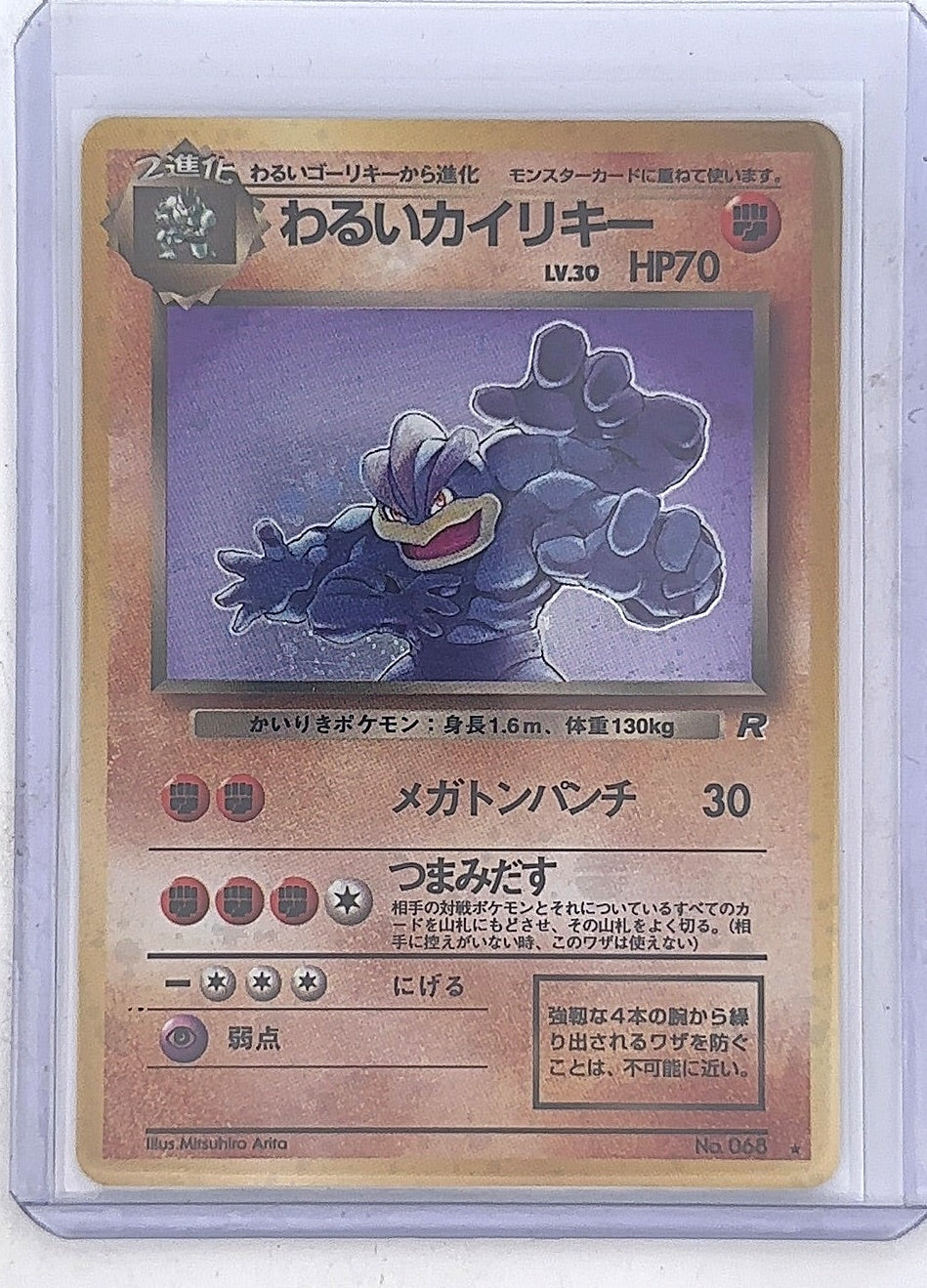 Dark Machamp — front