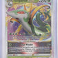 Serperior VSTAR #008/195 — front